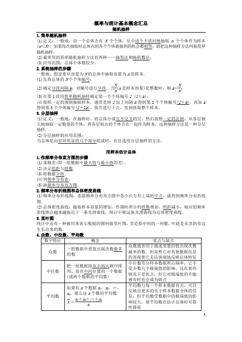 四川省2021届高三理科数学——概率与统计基本概念汇总