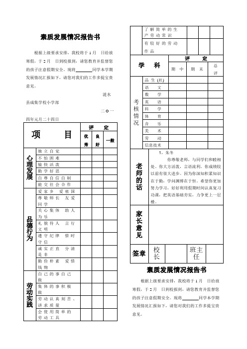 素质发展情况报告