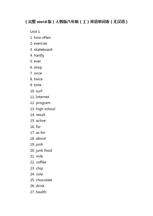 （完整word版）人教版八年级（上）英语单词表（无汉语）