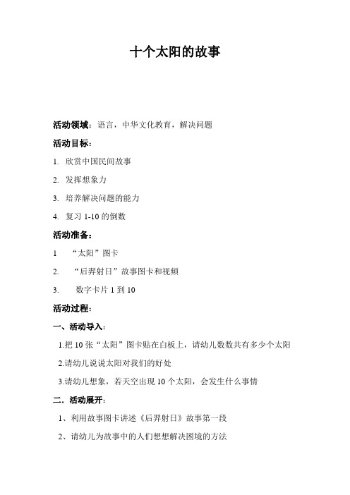 十个太阳的故事教案