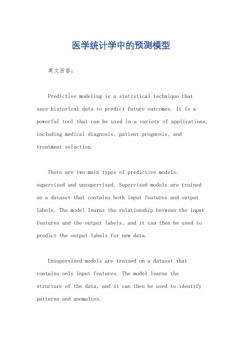 医学统计学中的预测模型