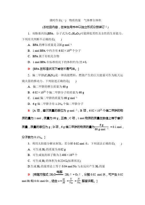 课时作业(一) 物质的量 气体摩尔体积