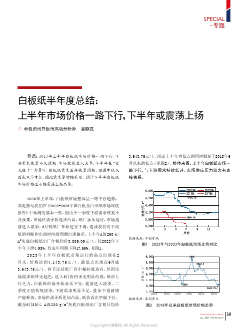 白板纸半年度总结：上半年市场价格一路下行，下半年或震荡上扬