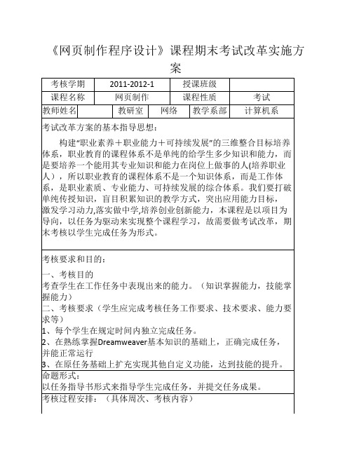 网页制作期末考试实施方案