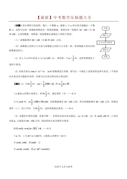 数学中考压轴题大全(含答案、详细解析版)