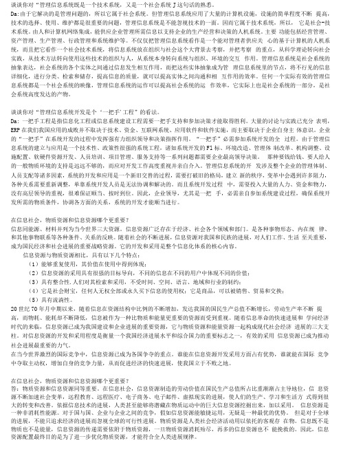 管理信息系统考题答案