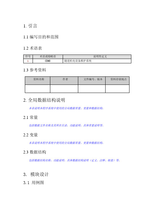 隧道照明设备维护系统需求分析