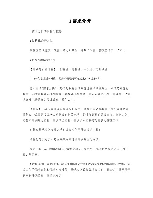 软件工程期末复习重点