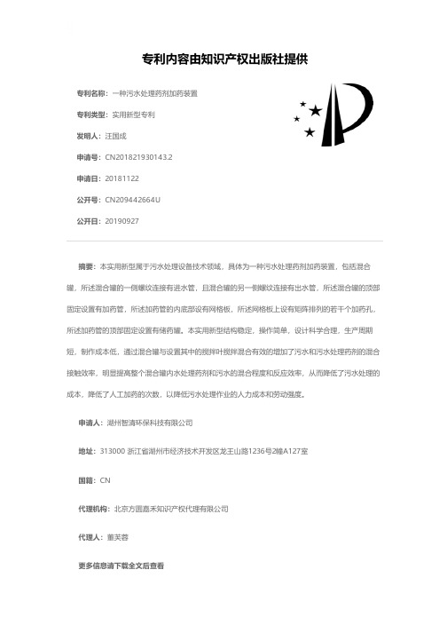 一种污水处理药剂加药装置[实用新型专利]