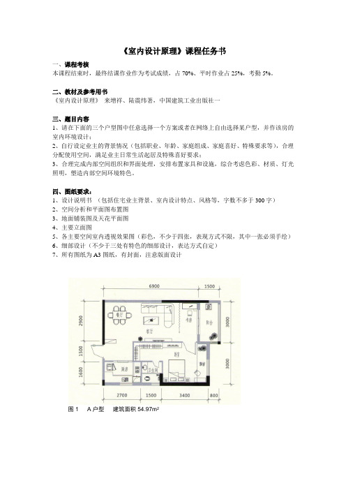 《室内设计原理》任务书