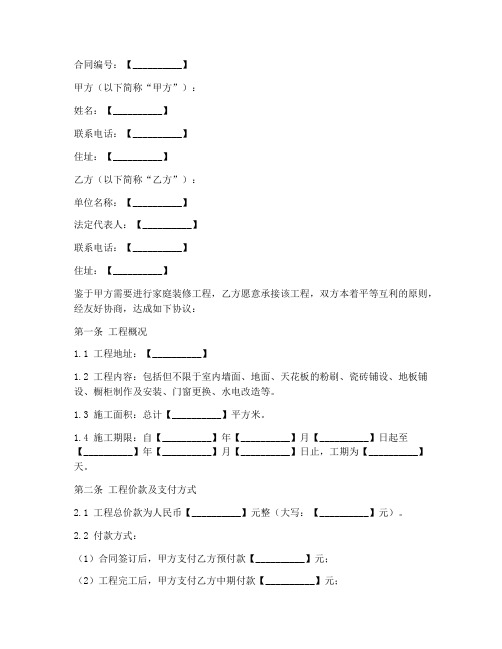 家庭装修合同协议书范本模板下载