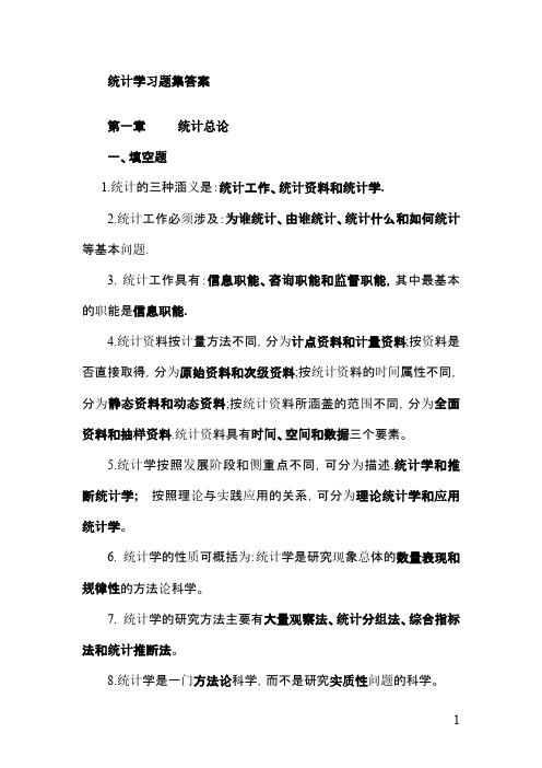 统计学习题第一章第二章答案