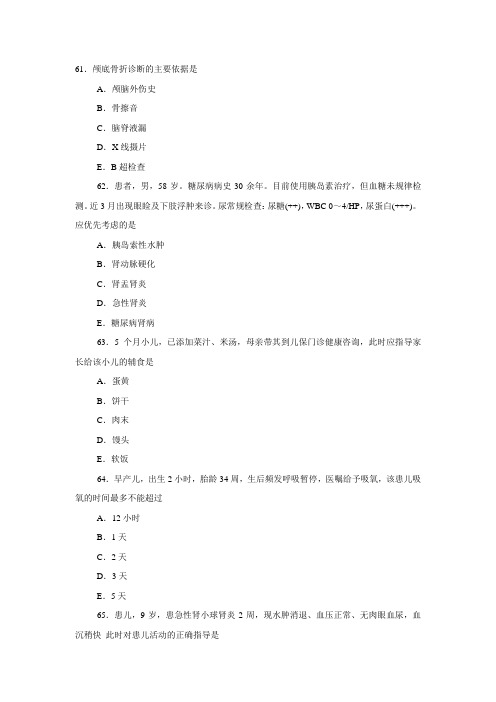 2014初级护师专业知识模拟试题附答案解析(最新版61-70)