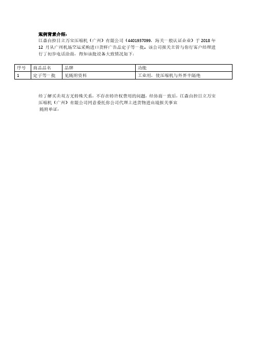 2021高职 关务技能 出口报关单-4-020定子等一批(赛项赛题)