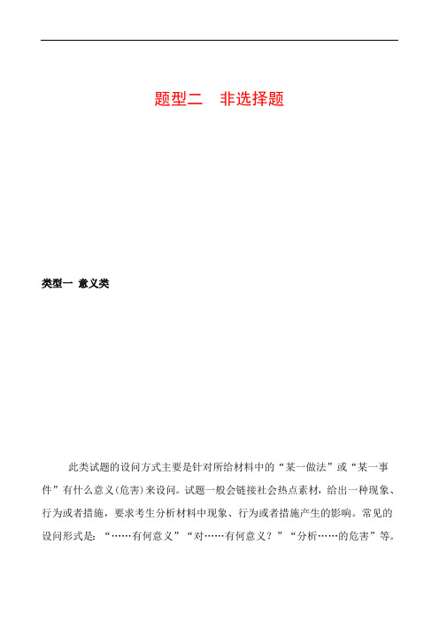 2020年广东中考道德与法治 题型二 非选择题