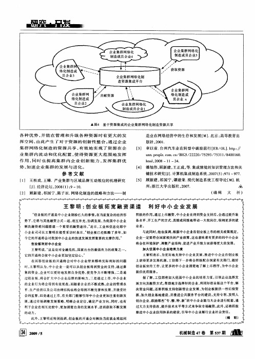 王黎明：创业板拓宽融资渠道 利好中小企业发展