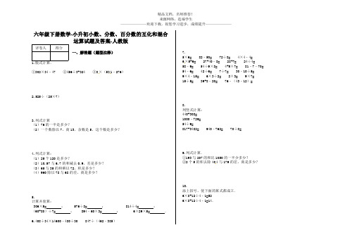 2020年数学小升初试题：小数、分数、百分数的互化和混合运算15-人教版