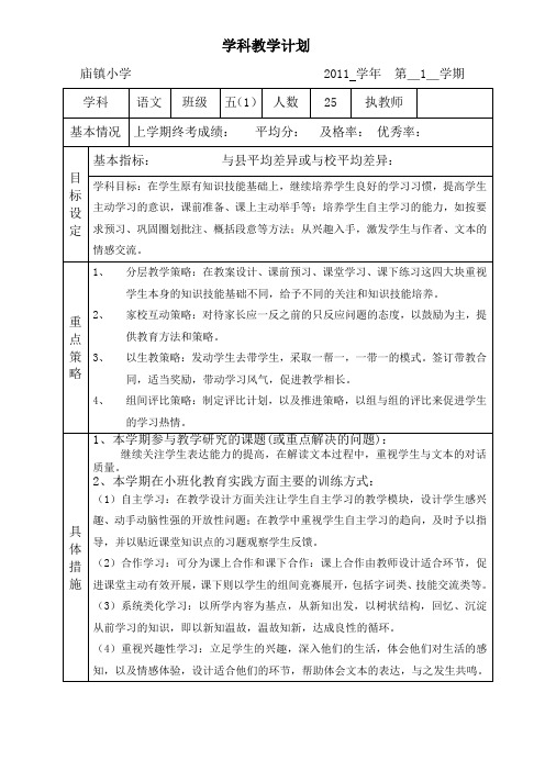 学科计划进度表1