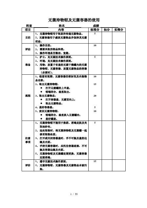 三基操作考核标准表