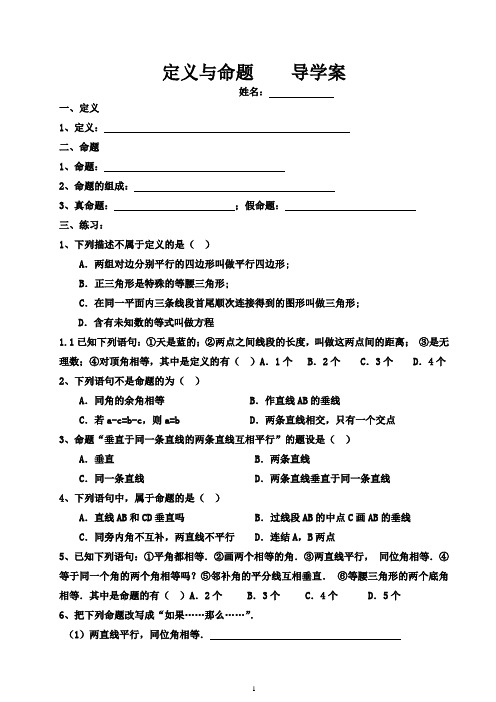 定义与命题    导学案