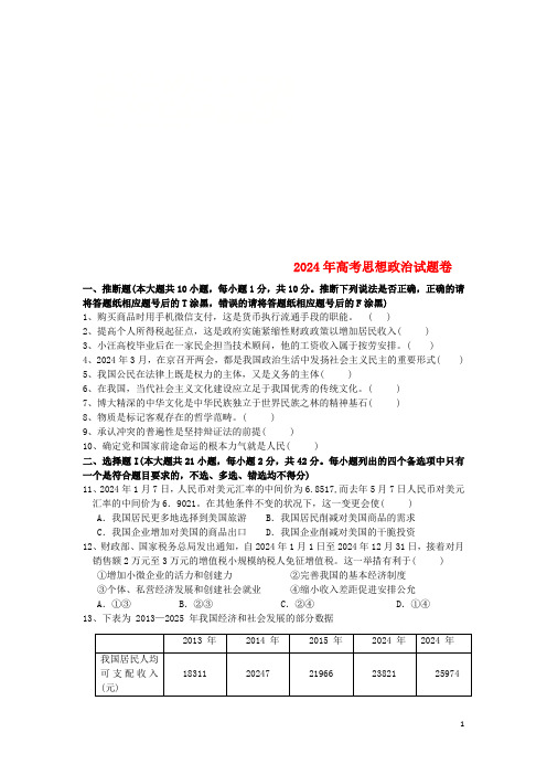 浙江省杭州市2025届高考政治命题比赛试题61