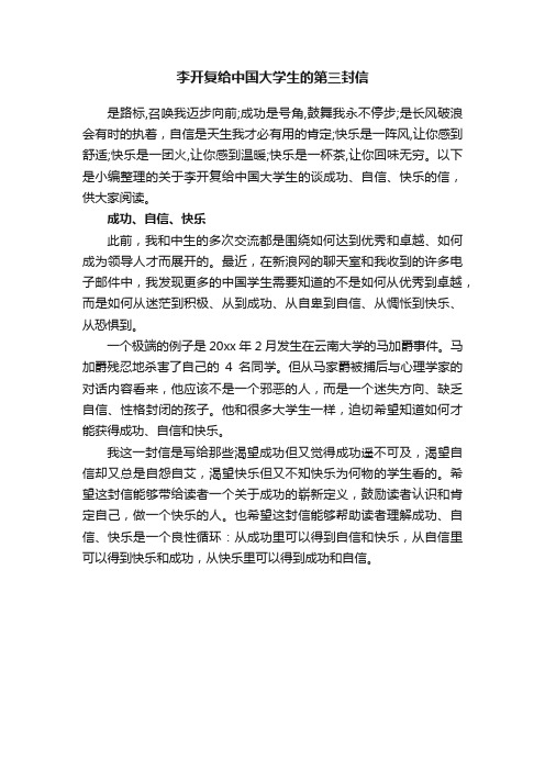 李开复给中国大学生的第三封信