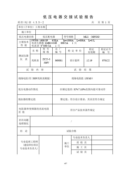 低压电器交接试验报告