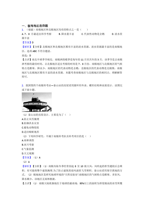 最新初中地理极地地区精选含答案