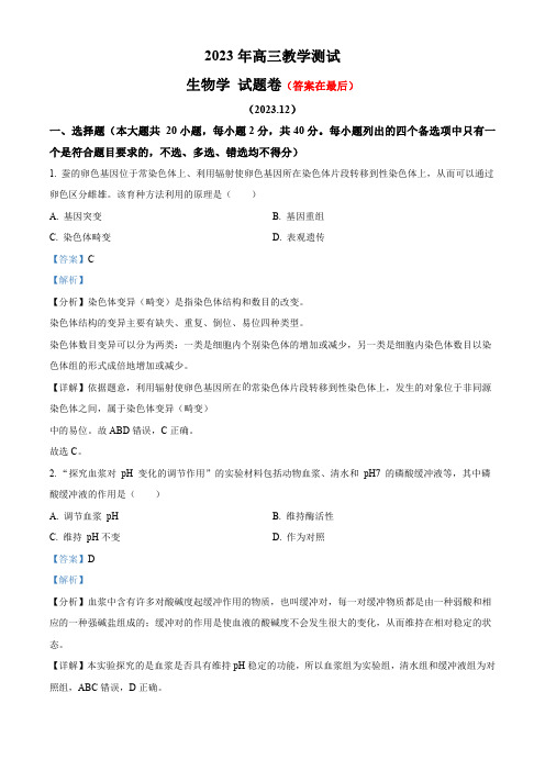 浙江省嘉兴市2023-2024学年高三12月教学测试生物试题含解析