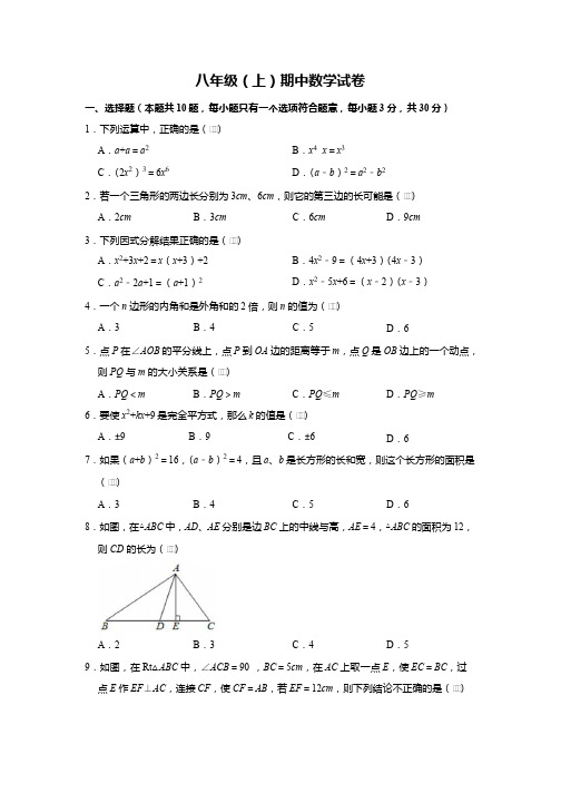 广东省广州市越秀区执信中学八年级(上)期中数学试卷