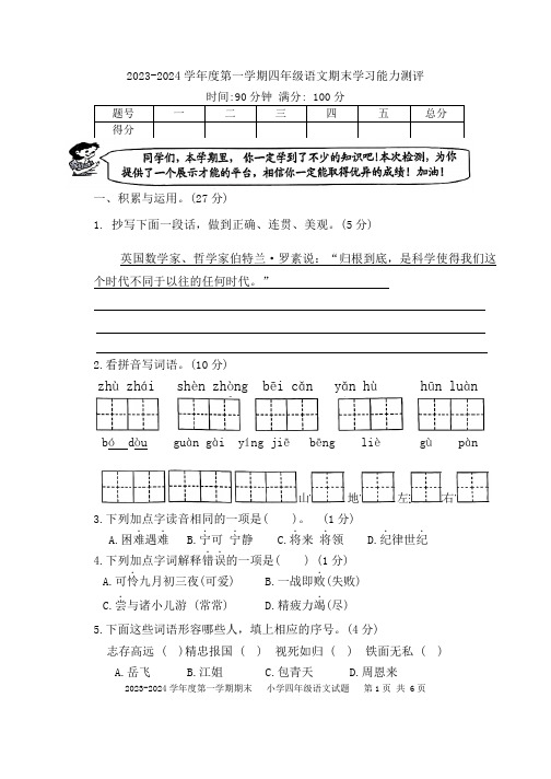 山东省枣庄市台儿庄区2023-2024学年四年级上学期期末考试语文试题