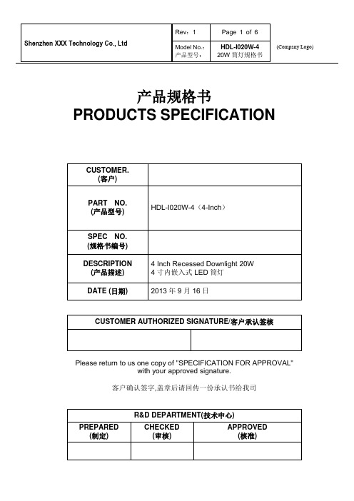 LED20w筒灯规格书中英文版(型号HDL-I020W-4)