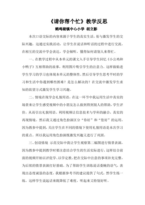 《请你帮个忙》反思1