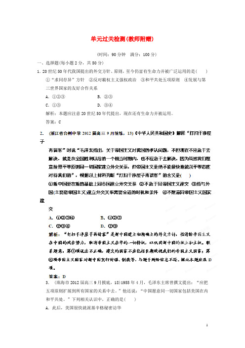 2013高考历史总复习 第7单元过关检测 新人教版必修1