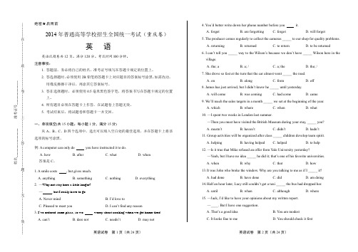 2014年高考英语重庆卷及答案解析