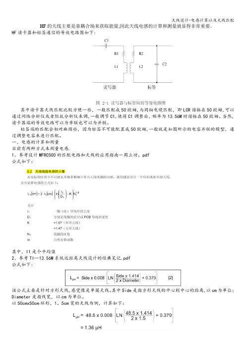 天线设计-电感计算以及天线匹配