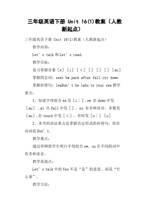 三年级英语下册 Unit 161教案人教新起点