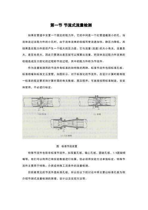 各种流量计工作原理、结构图