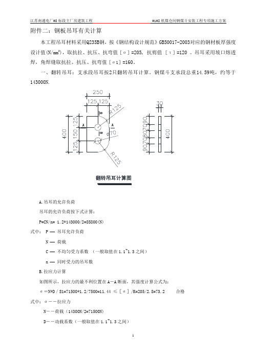 钢板吊耳有关计算