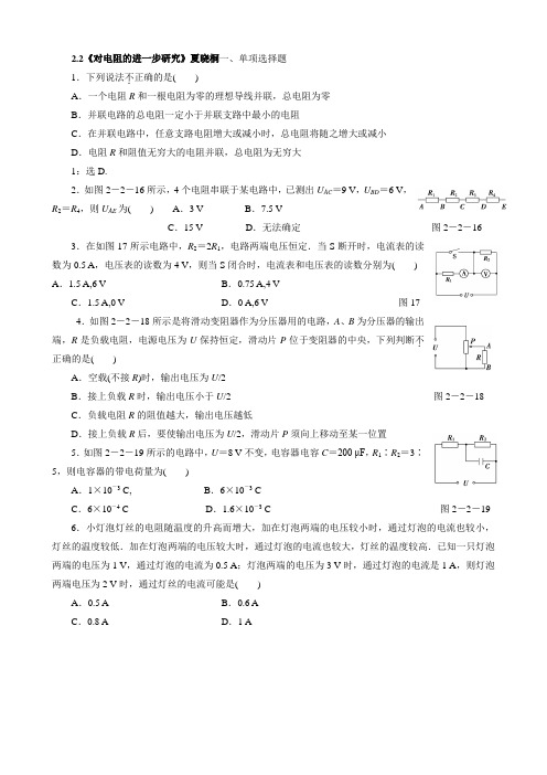 2.2《对电阻的进一步研究》测试(粤教版选修3-1)