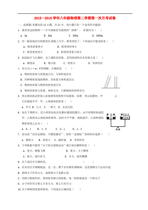 江苏省连云港市灌云县西片八年级物理下学期第一次月考