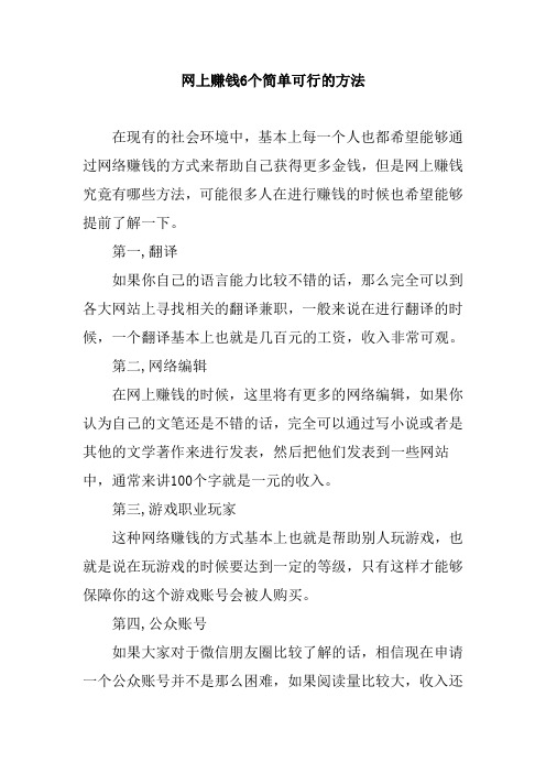 网上赚钱6个简单可行的方法