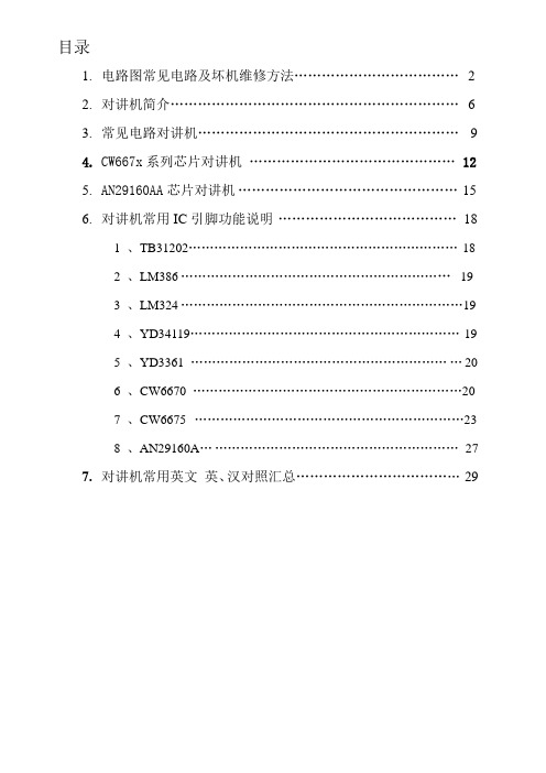 修理技能培训资料(正文)