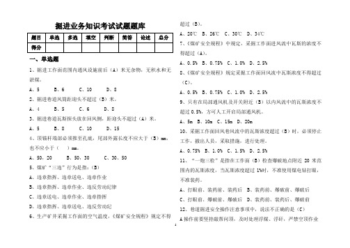 掘进业务知识考试试题