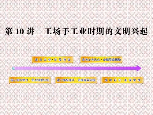 5.1工场手工业时期的文明兴起