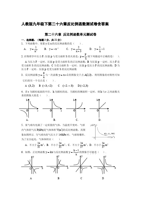 人教版九年级下第二十六章反比例函数测试卷含答案