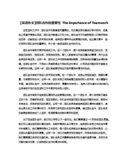 【英语作文】团队合作的重要性 The Importance of Teamwork