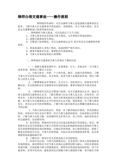 律师办理交通事故——操作流程