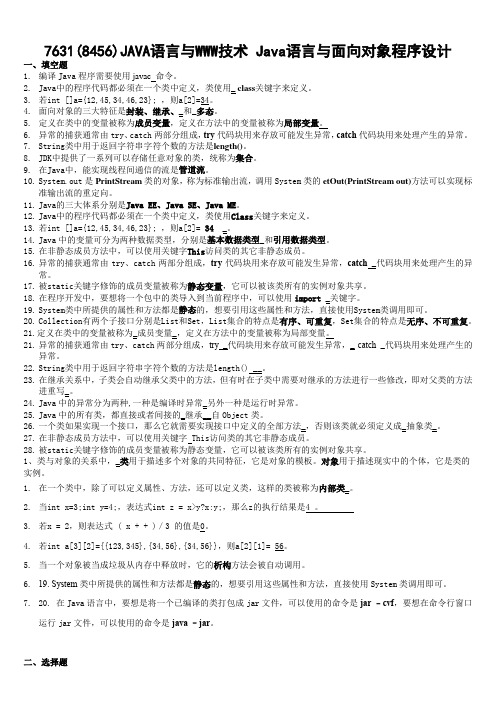 国家开放大学JAVA语言与WWW技术模拟试题