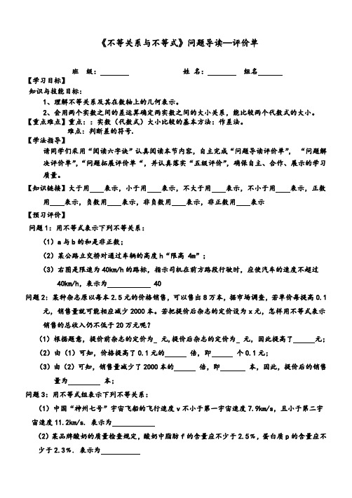 《不等关系与不等式》导学案
